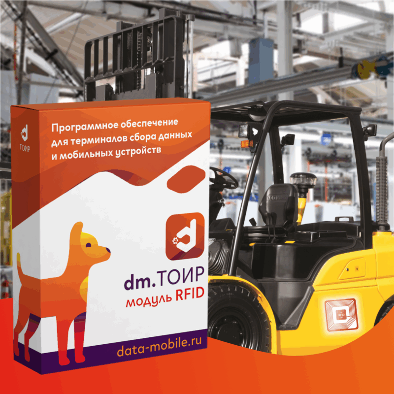 Модуль RFID для DM.ТОИР