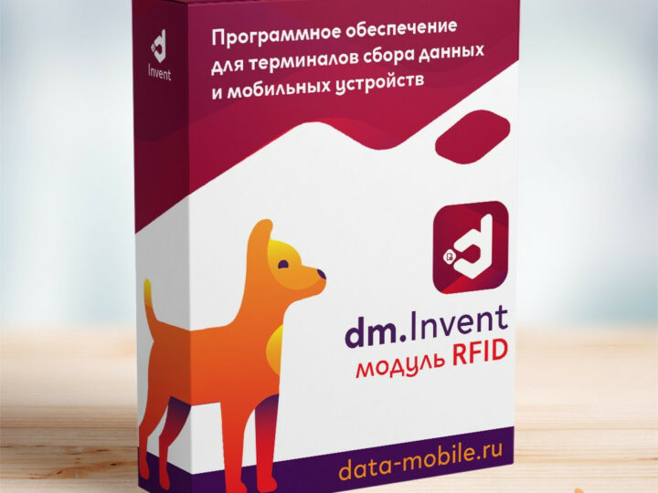 Модуль RFID для DM.Invent
